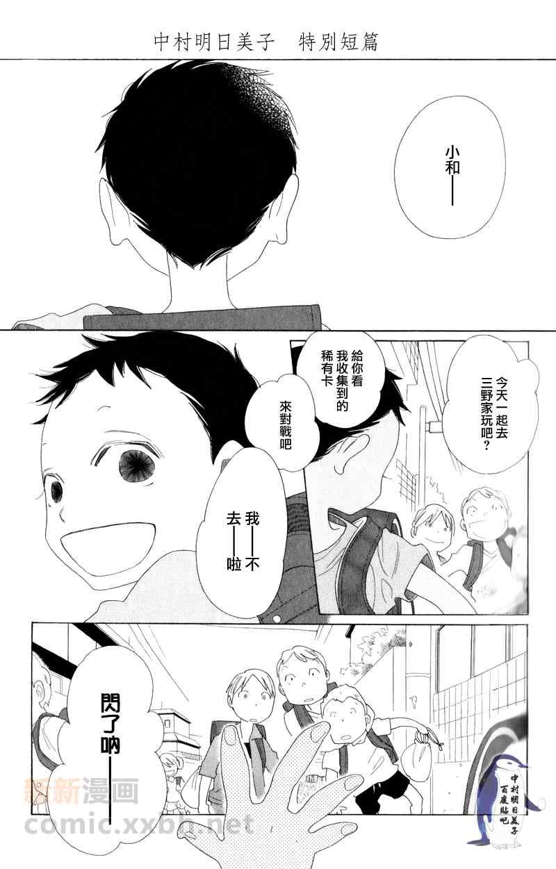 《我最喜欢的大哥哥》漫画 001集