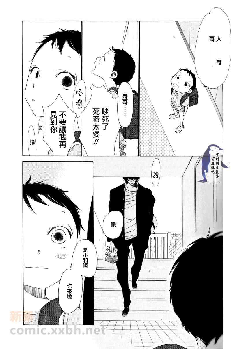 《我最喜欢的大哥哥》漫画 001集