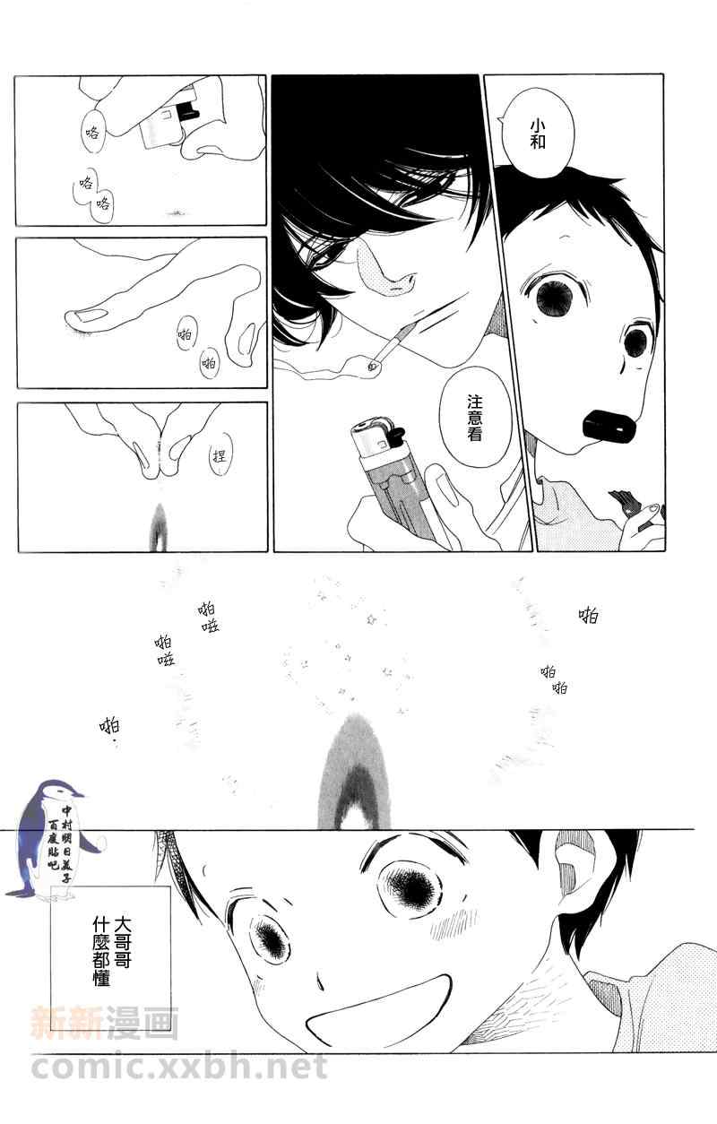 《我最喜欢的大哥哥》漫画 001集