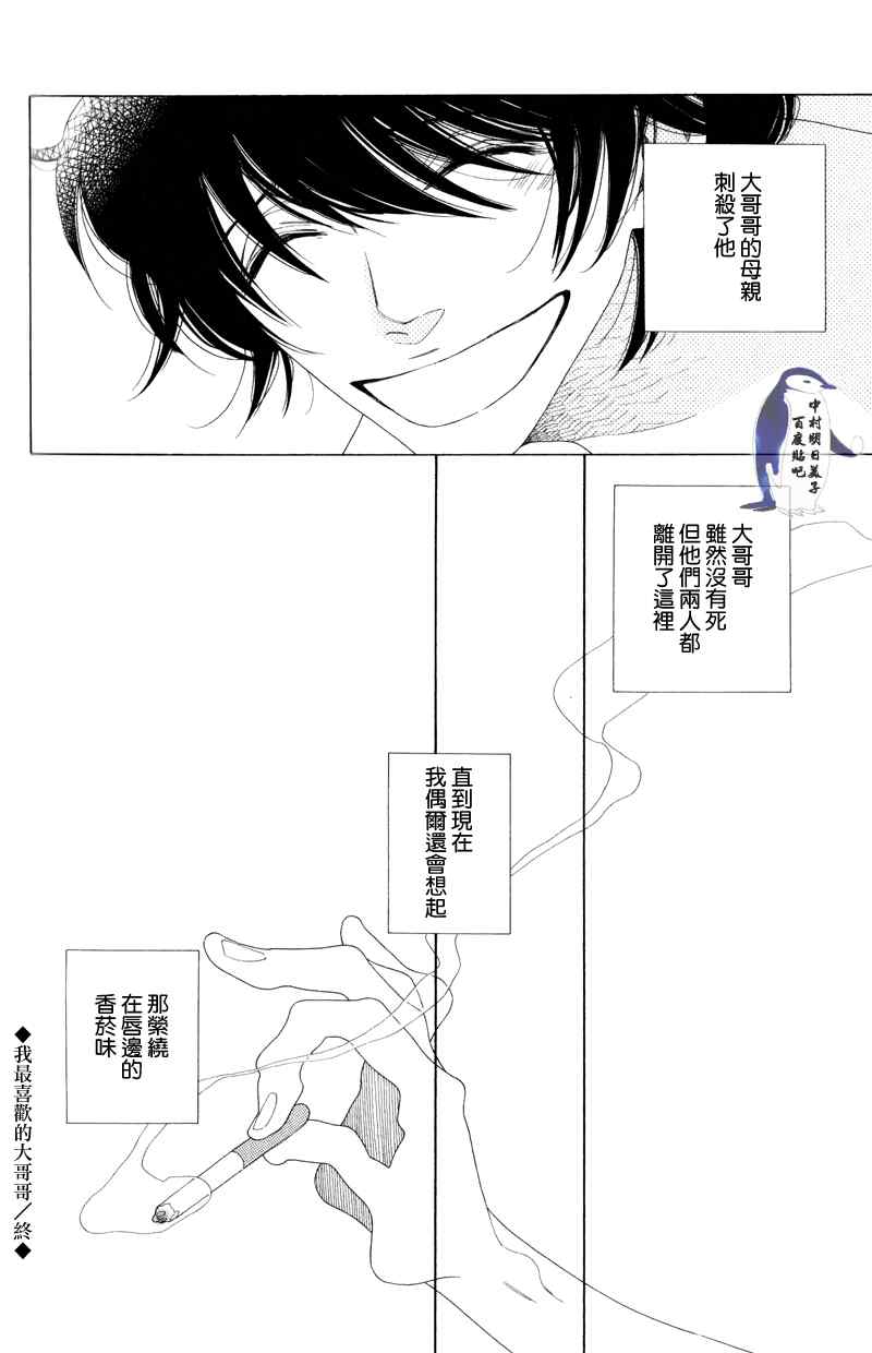 《我最喜欢的大哥哥》漫画 001集