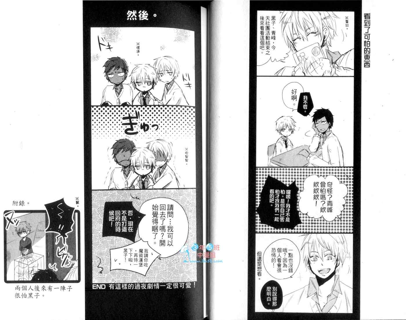 《影子篮球员同人短篇集MIRACLE☆BLACK》漫画 01卷