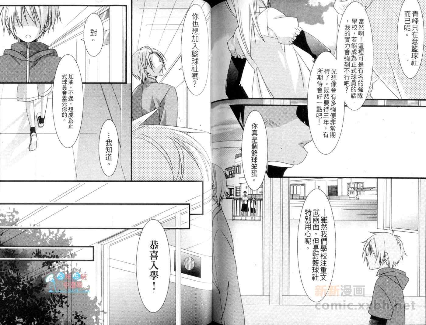 《影子篮球员同人短篇集MIRACLE☆BLACK》漫画 01卷