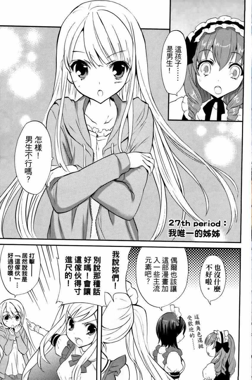 《萝莉姊妹花》漫画 03卷