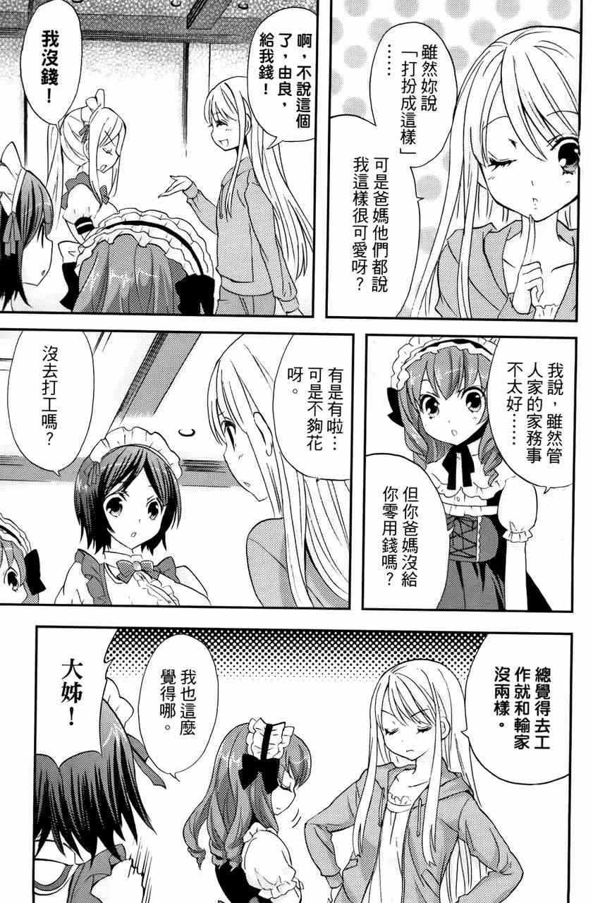 《萝莉姊妹花》漫画 03卷