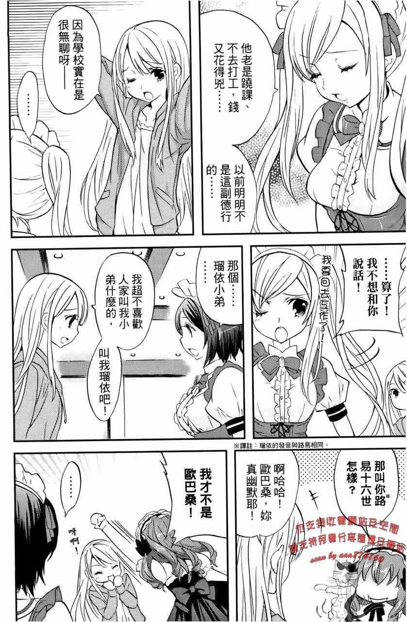 《萝莉姊妹花》漫画 03卷