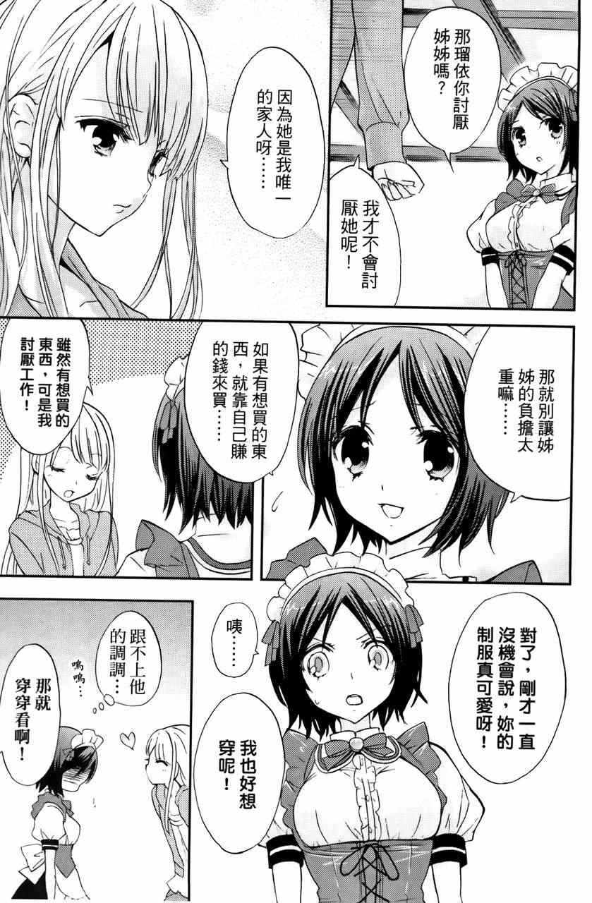 《萝莉姊妹花》漫画 03卷