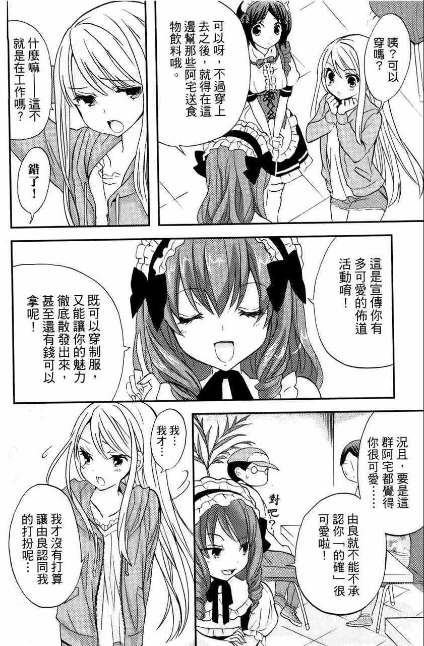 《萝莉姊妹花》漫画 03卷