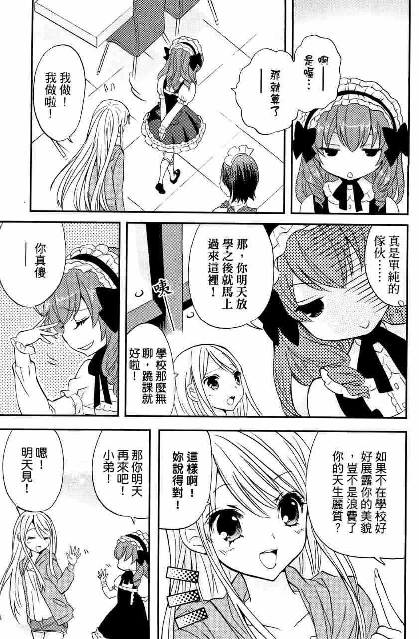 《萝莉姊妹花》漫画 03卷