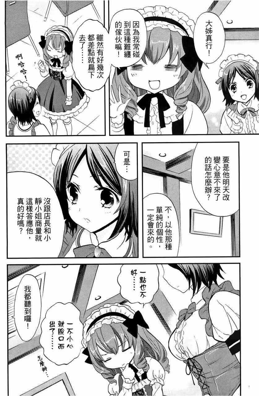 《萝莉姊妹花》漫画 03卷