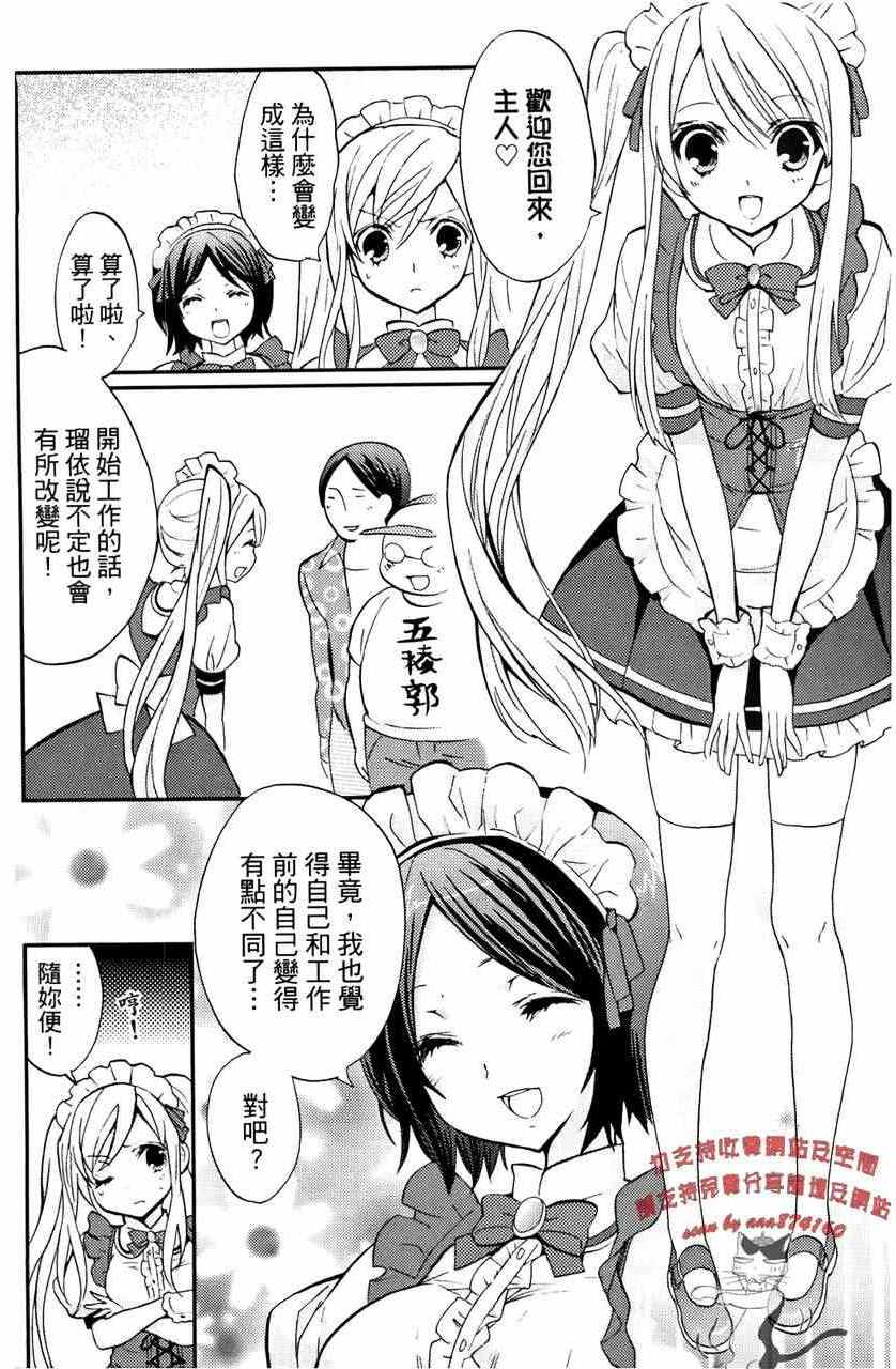 《萝莉姊妹花》漫画 03卷