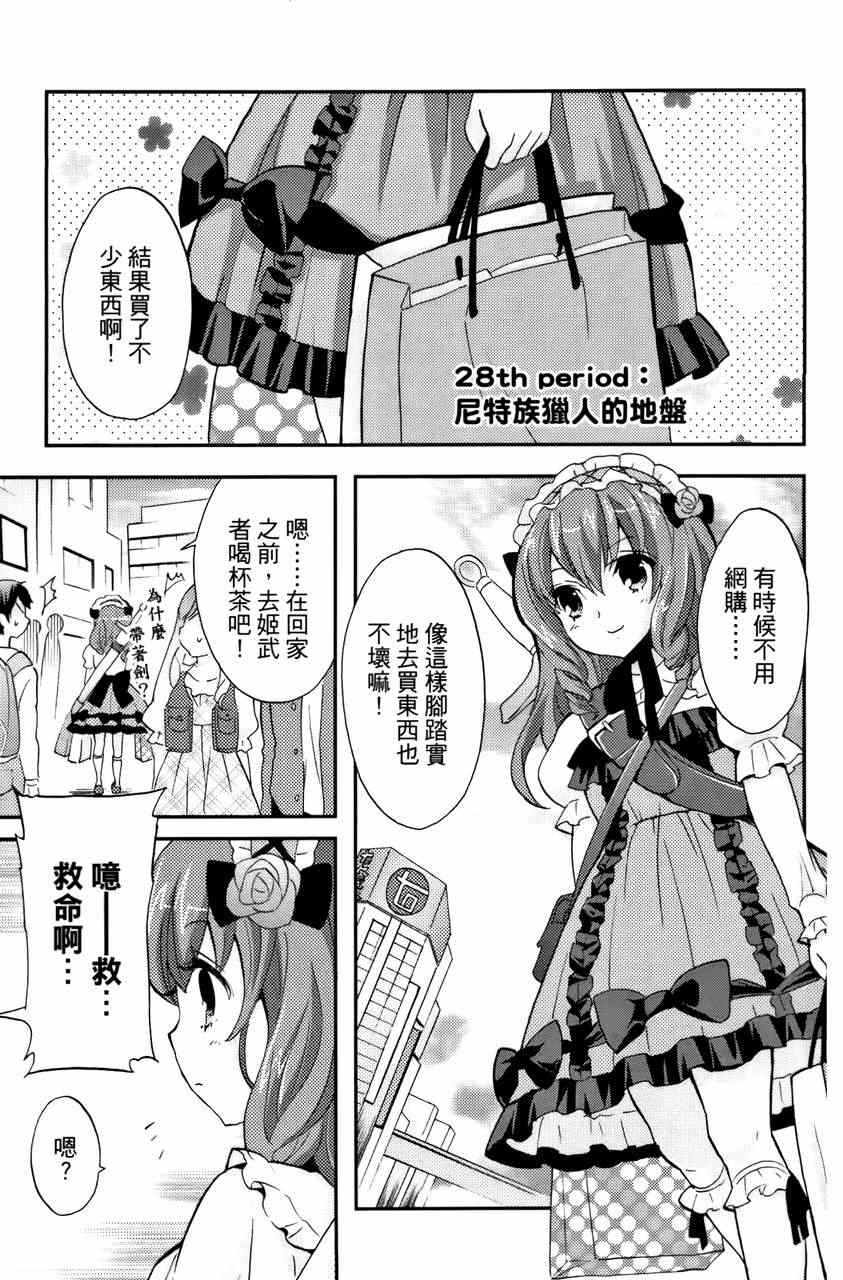 《萝莉姊妹花》漫画 03卷