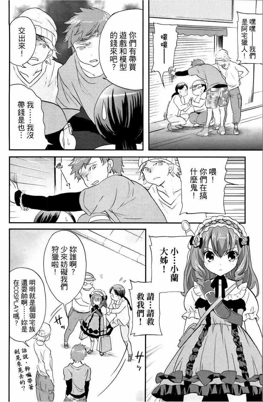 《萝莉姊妹花》漫画 03卷