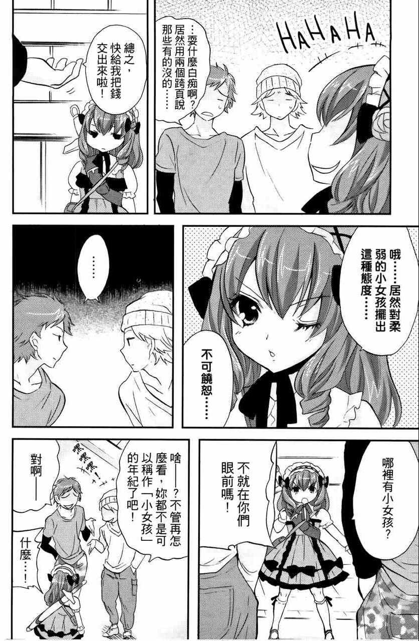 《萝莉姊妹花》漫画 03卷