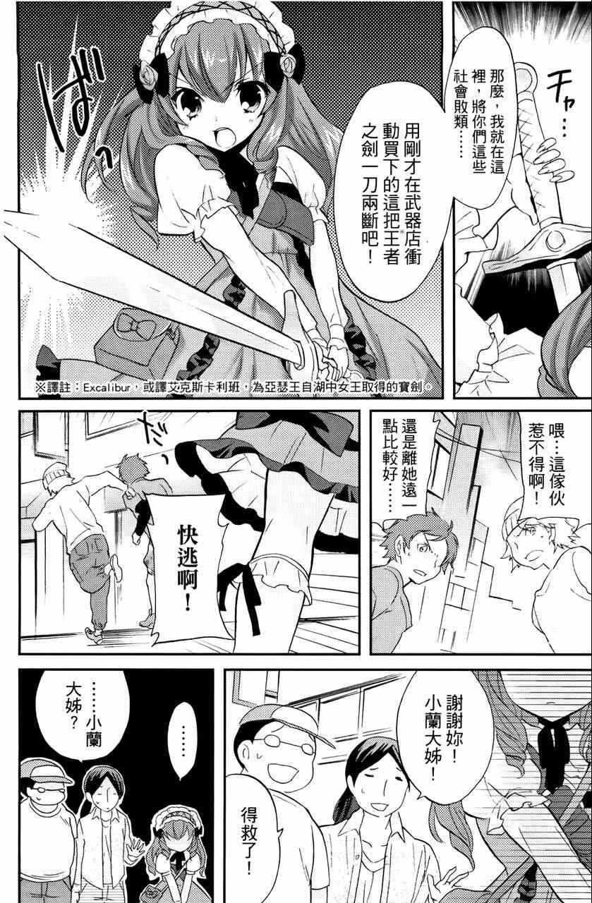 《萝莉姊妹花》漫画 03卷