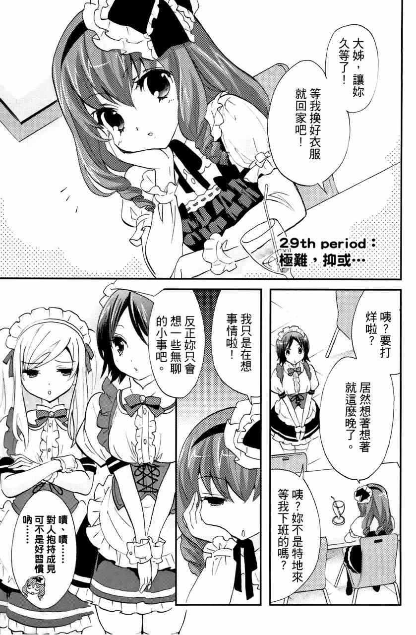 《萝莉姊妹花》漫画 03卷