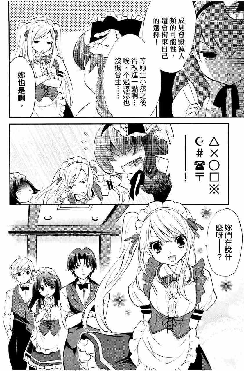 《萝莉姊妹花》漫画 03卷