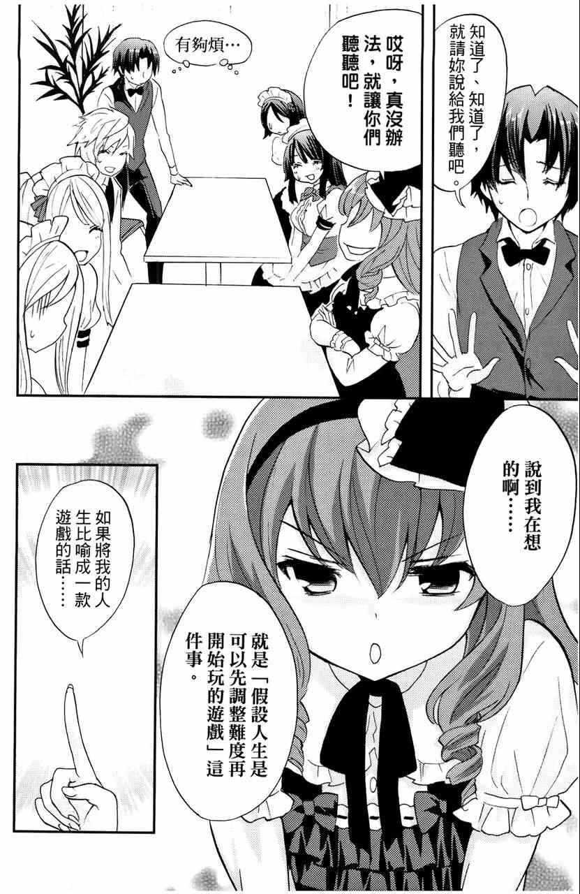 《萝莉姊妹花》漫画 03卷