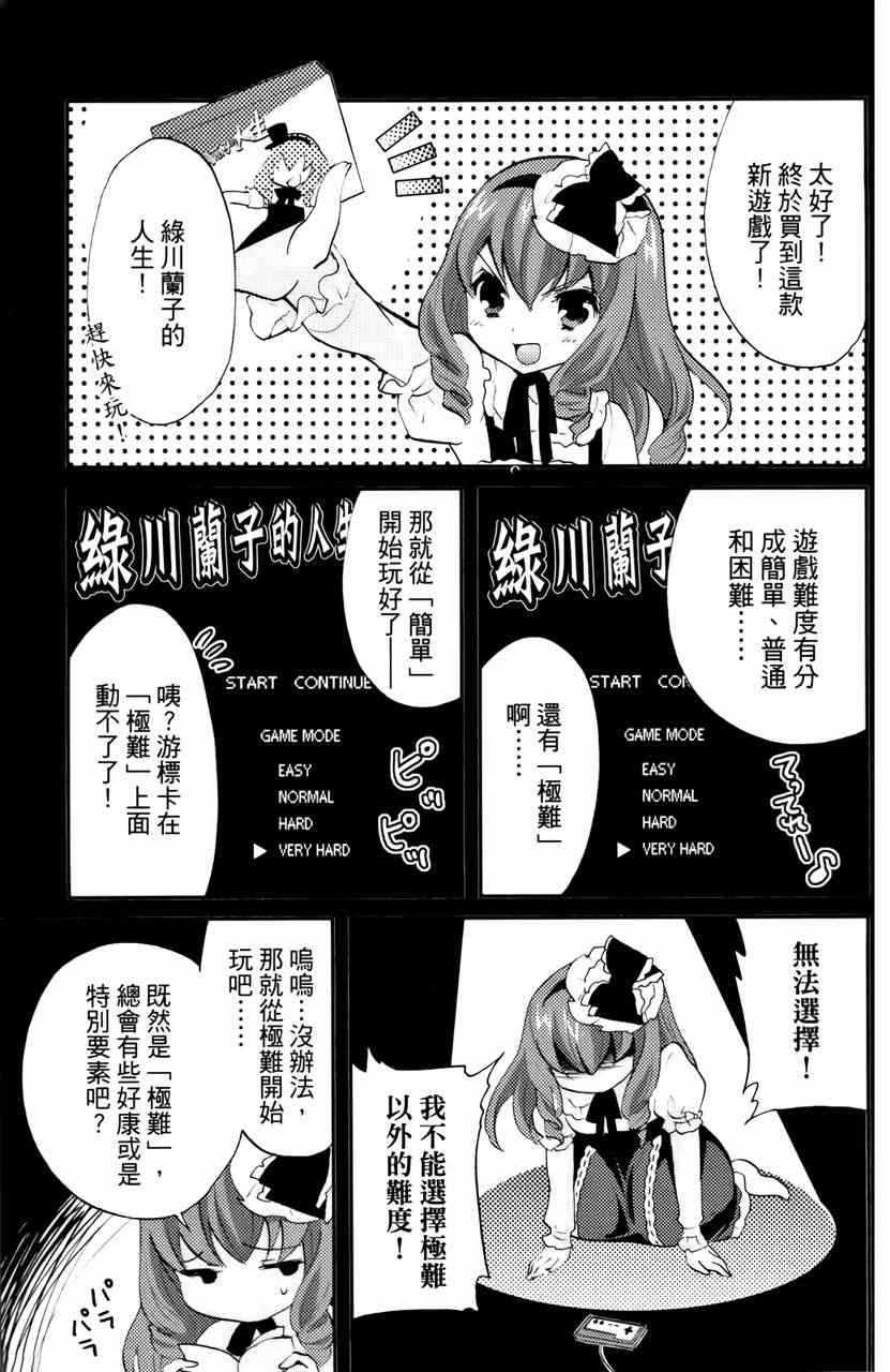 《萝莉姊妹花》漫画 03卷