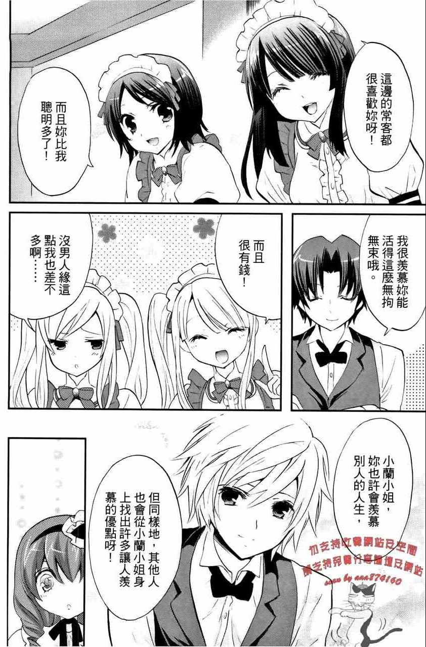 《萝莉姊妹花》漫画 03卷