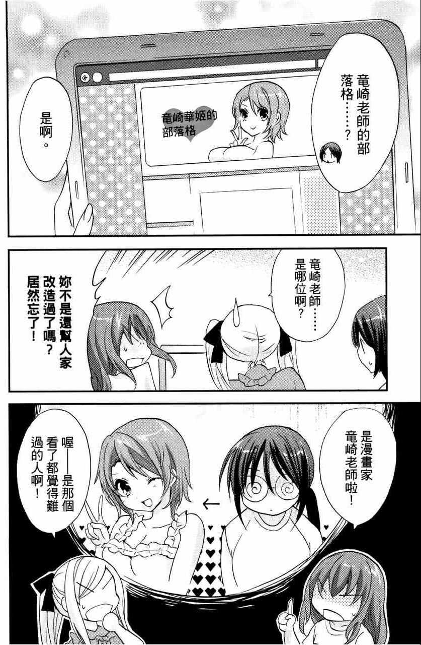 《萝莉姊妹花》漫画 03卷