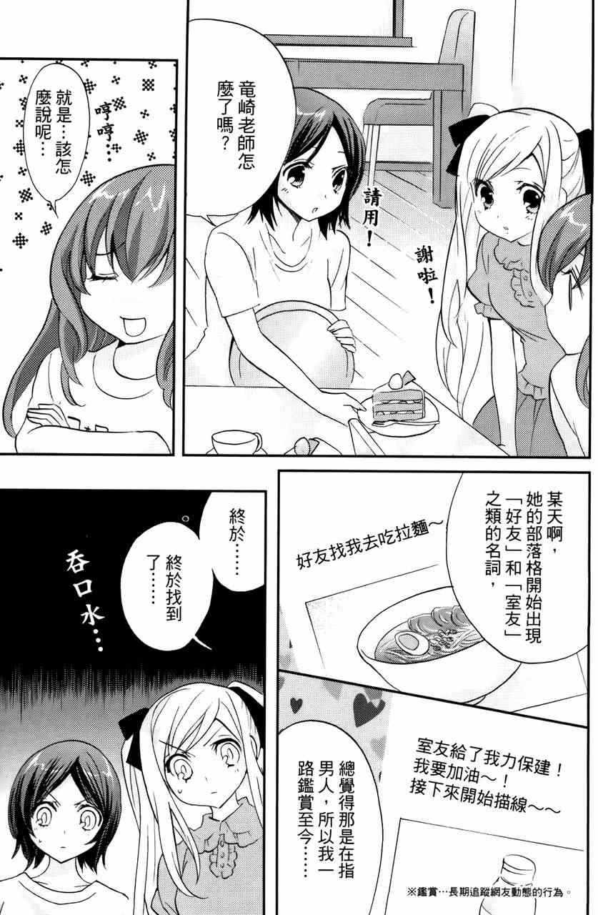 《萝莉姊妹花》漫画 03卷