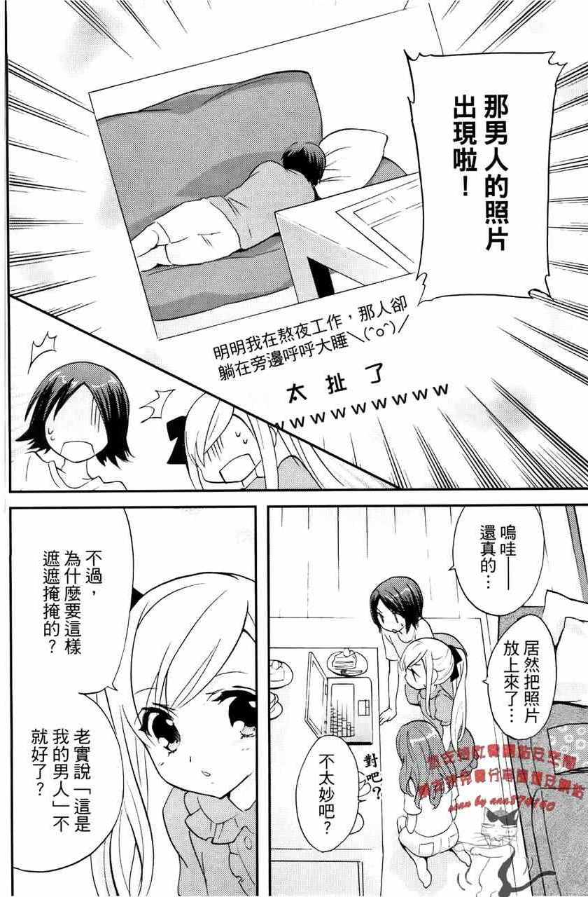 《萝莉姊妹花》漫画 03卷