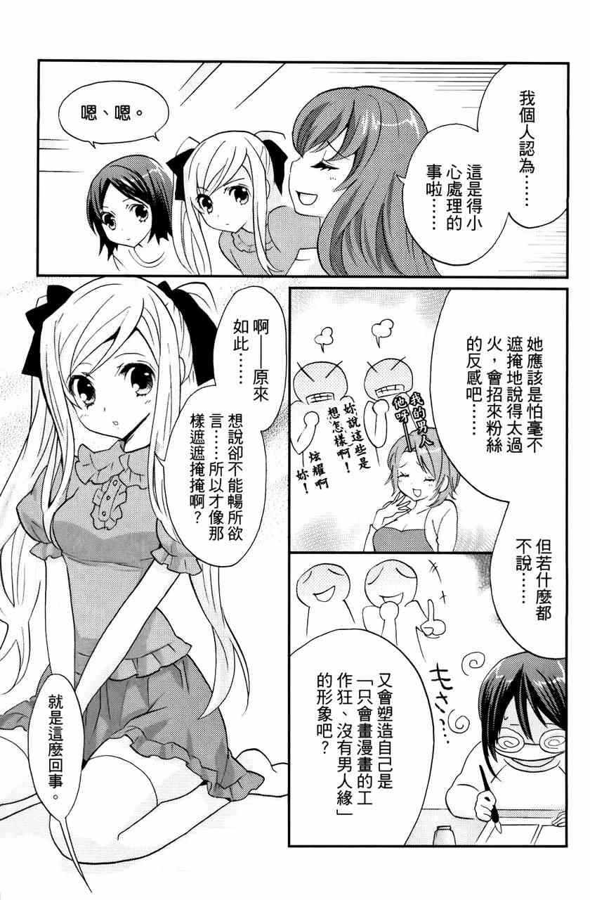 《萝莉姊妹花》漫画 03卷