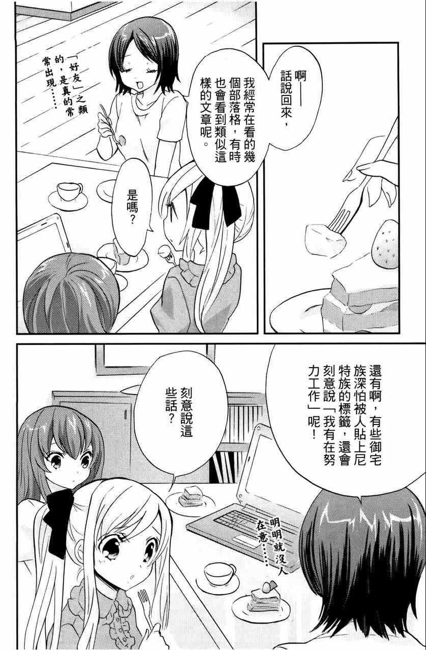 《萝莉姊妹花》漫画 03卷