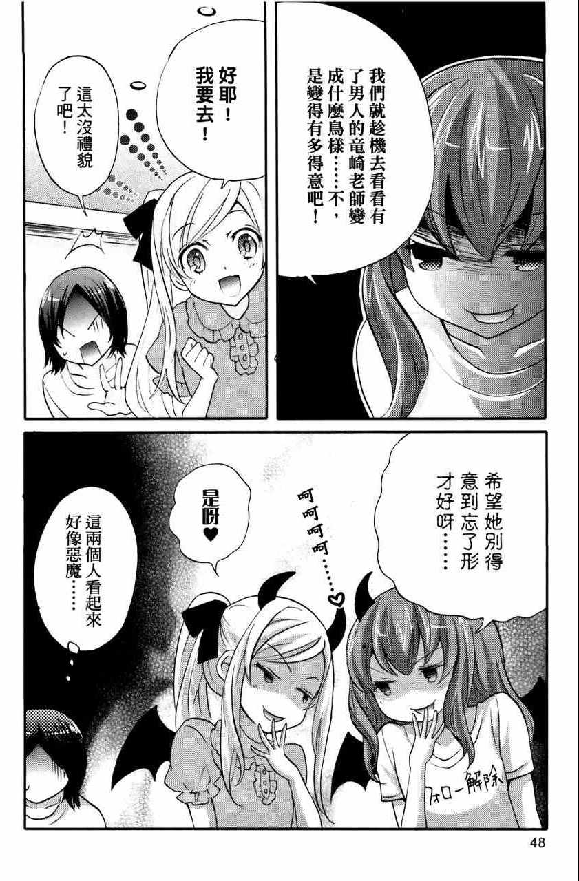 《萝莉姊妹花》漫画 03卷