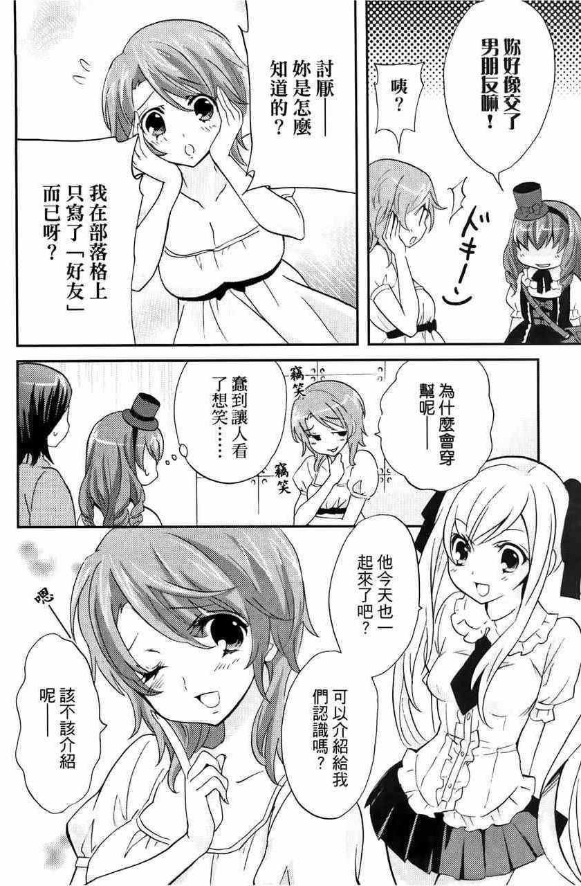 《萝莉姊妹花》漫画 03卷