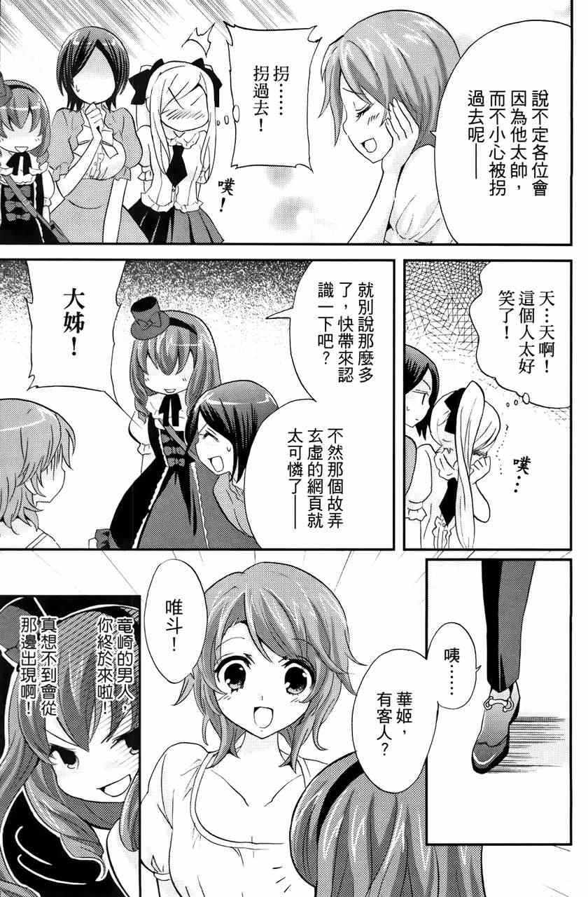 《萝莉姊妹花》漫画 03卷