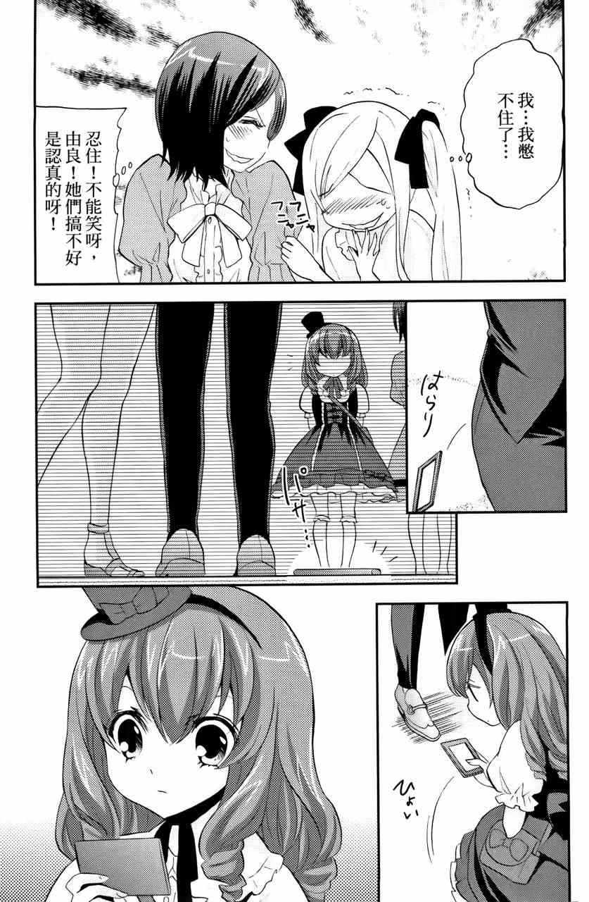 《萝莉姊妹花》漫画 03卷