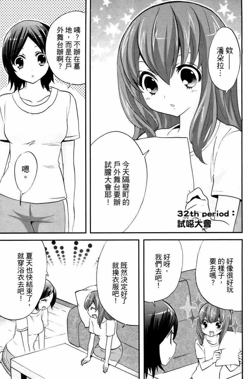 《萝莉姊妹花》漫画 03卷