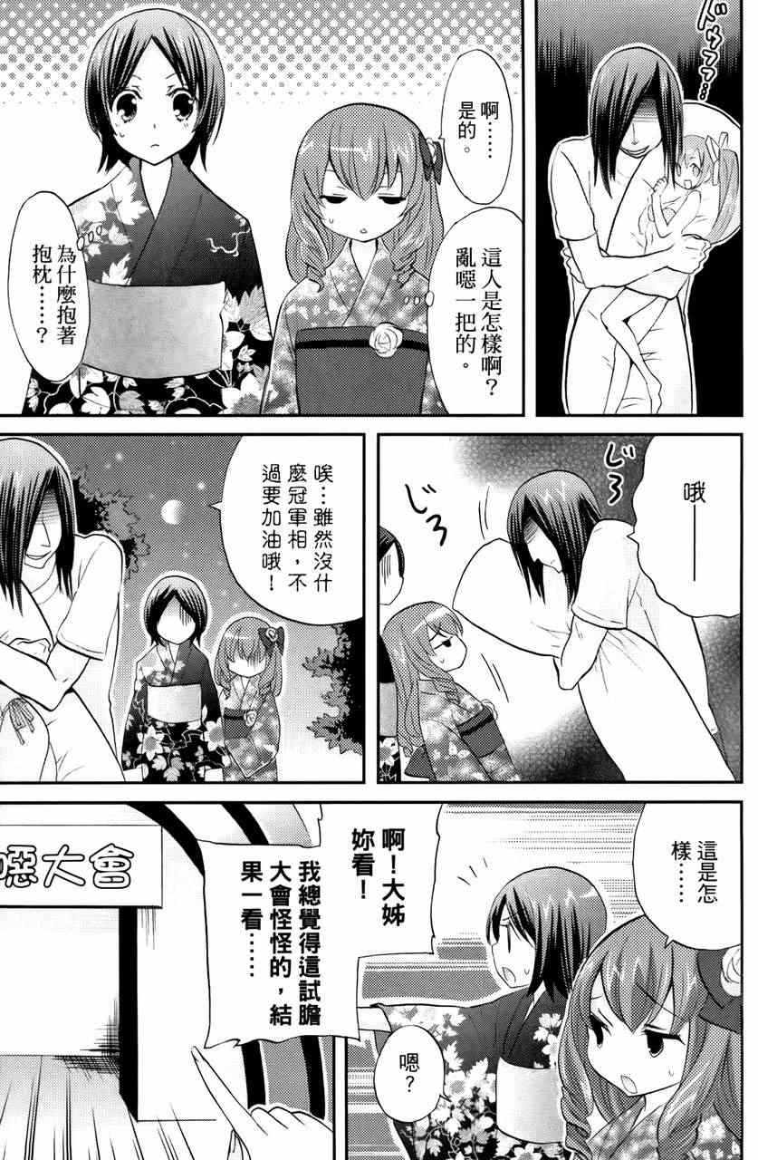 《萝莉姊妹花》漫画 03卷