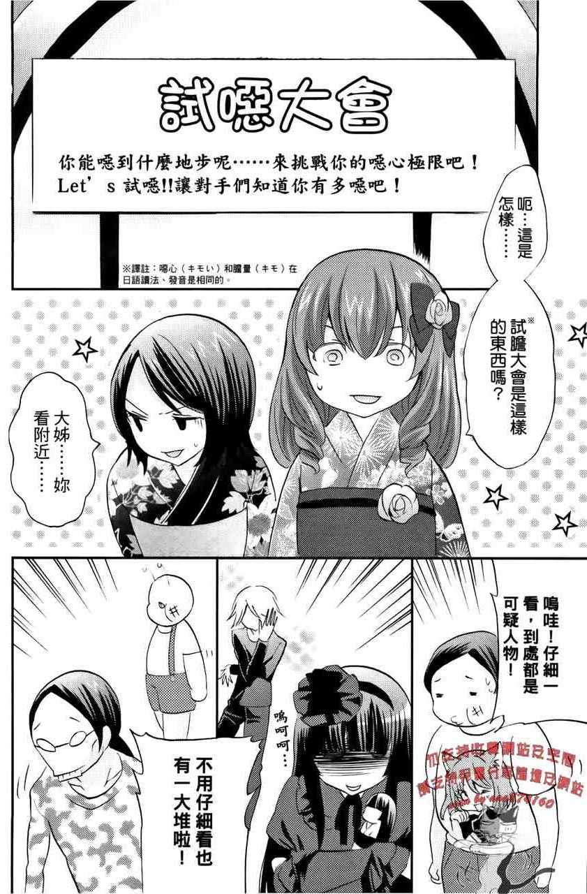 《萝莉姊妹花》漫画 03卷