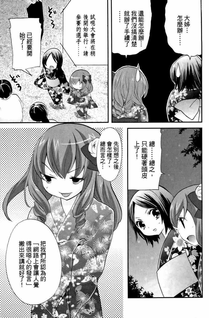 《萝莉姊妹花》漫画 03卷