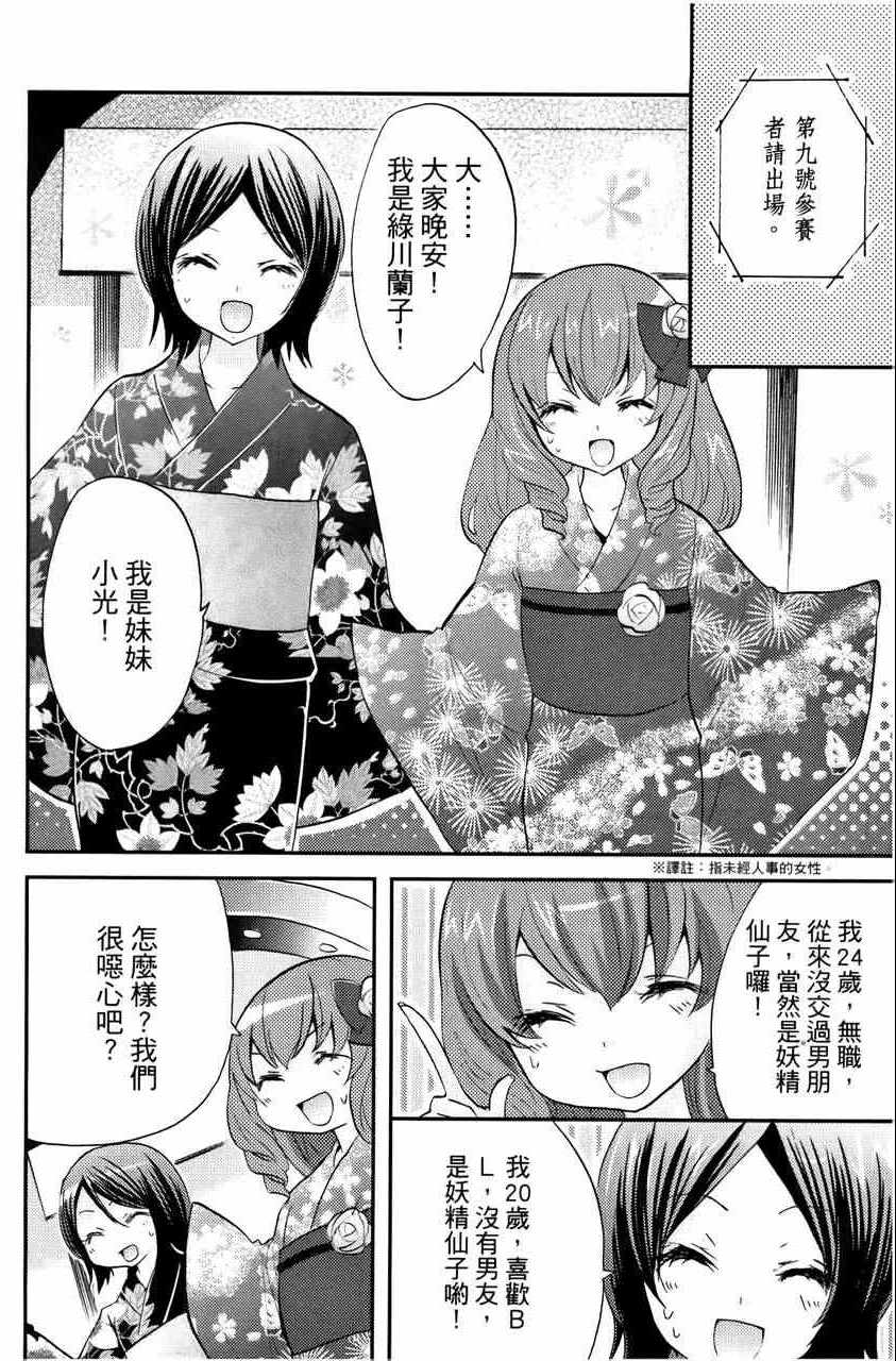 《萝莉姊妹花》漫画 03卷