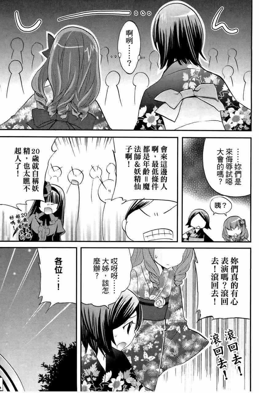 《萝莉姊妹花》漫画 03卷