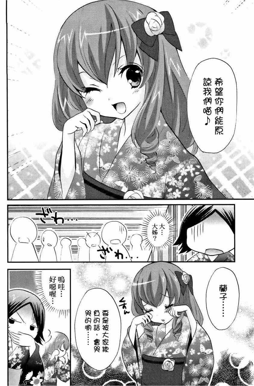 《萝莉姊妹花》漫画 03卷