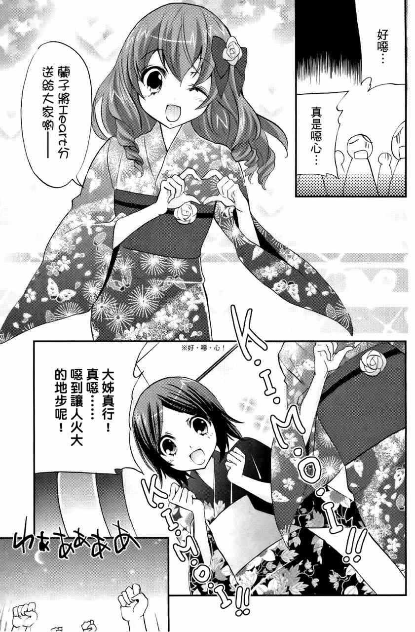 《萝莉姊妹花》漫画 03卷