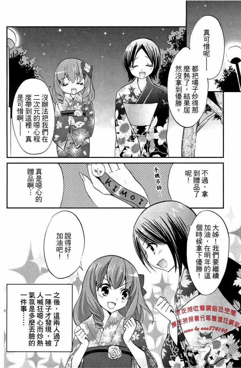 《萝莉姊妹花》漫画 03卷