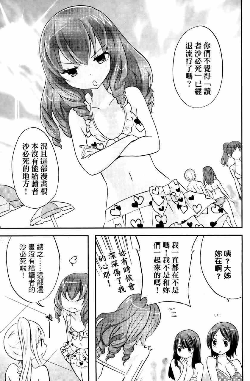 《萝莉姊妹花》漫画 03卷