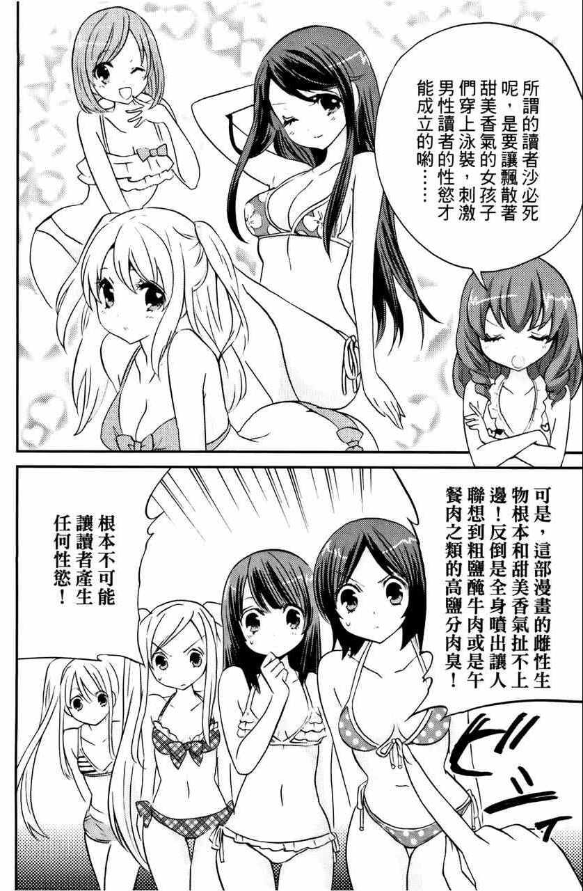 《萝莉姊妹花》漫画 03卷