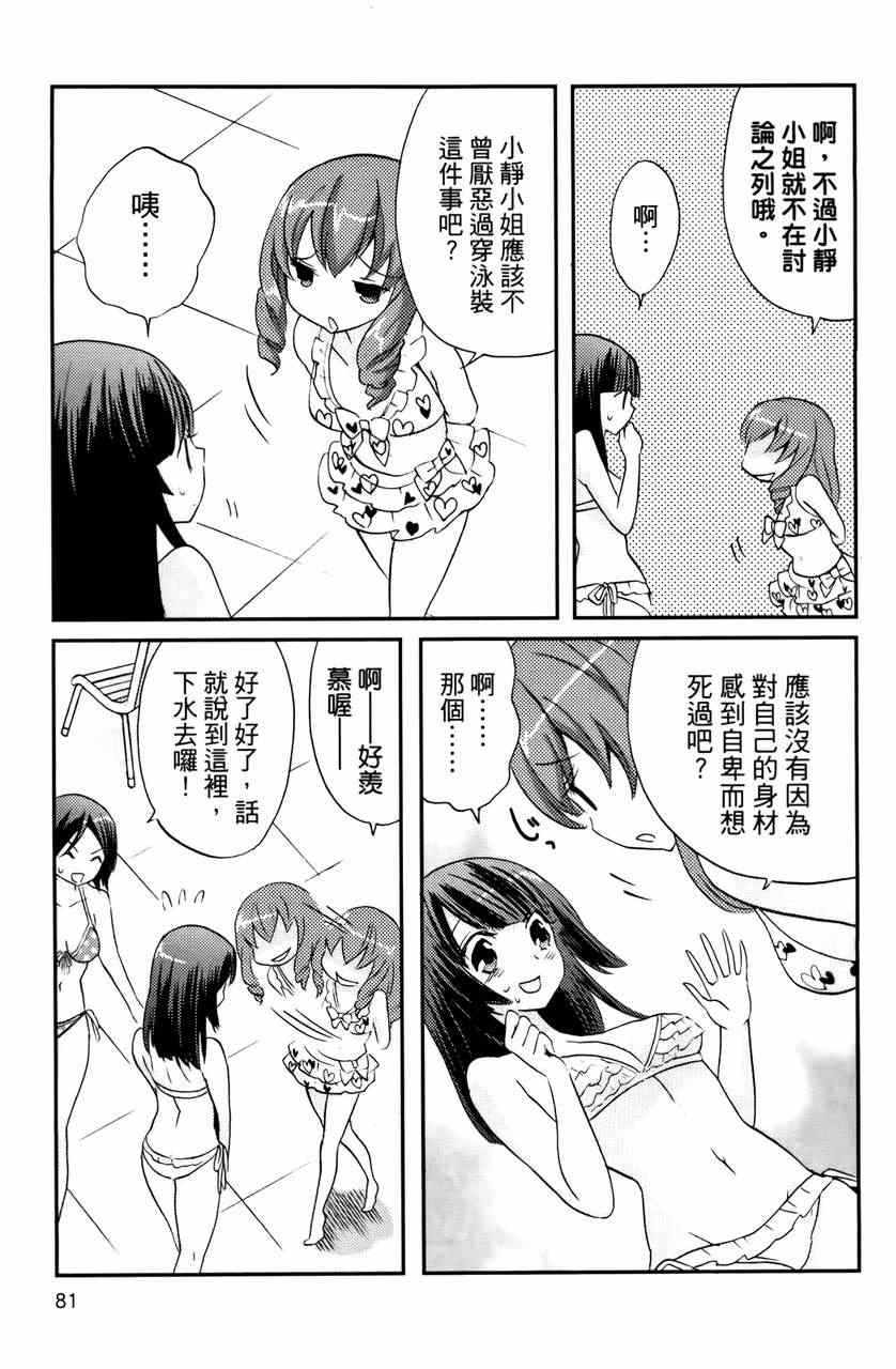 《萝莉姊妹花》漫画 03卷