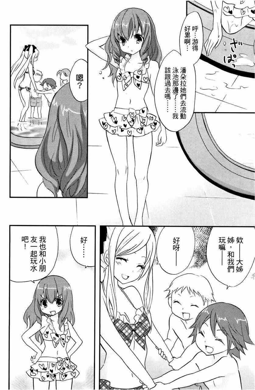 《萝莉姊妹花》漫画 03卷