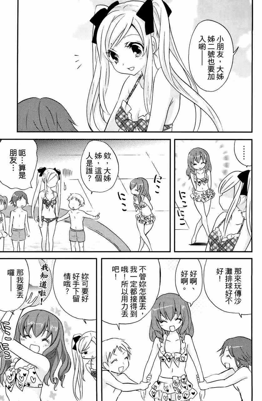 《萝莉姊妹花》漫画 03卷