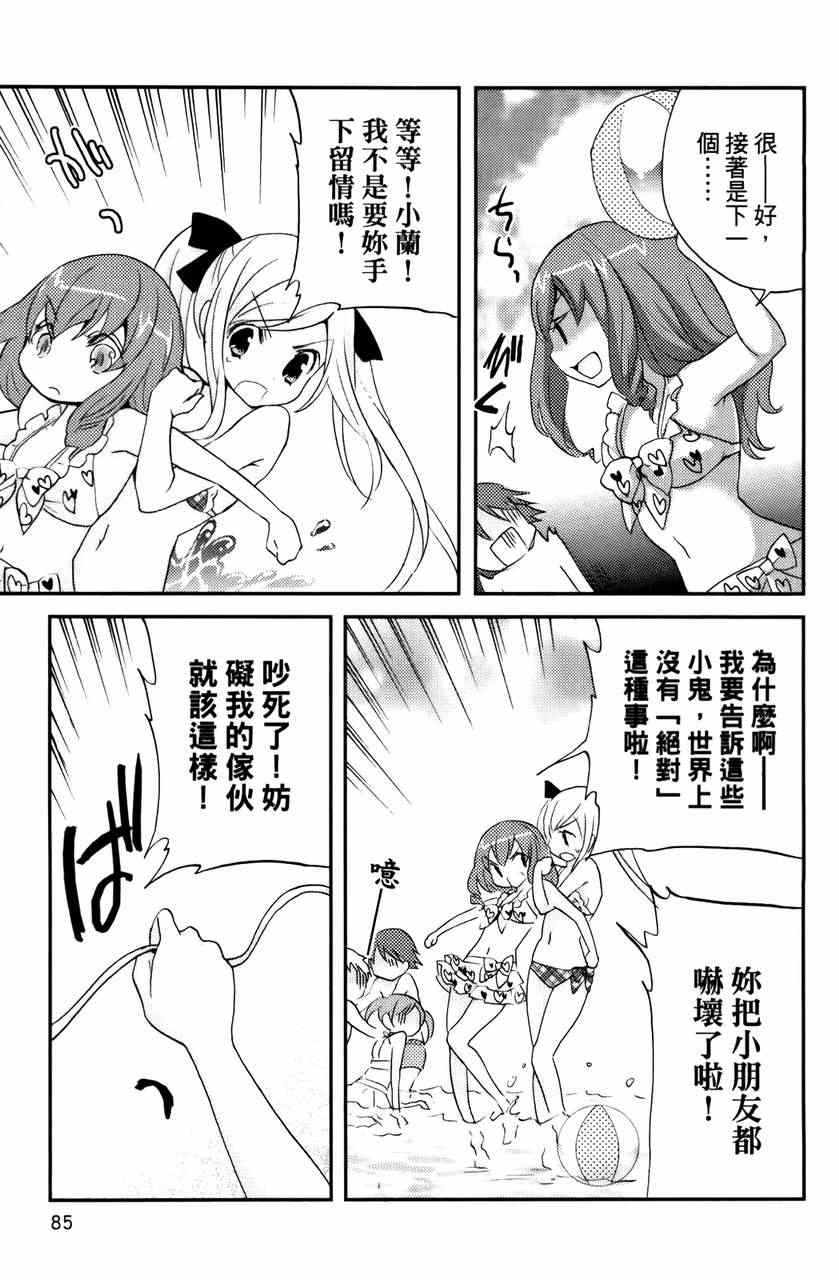 《萝莉姊妹花》漫画 03卷