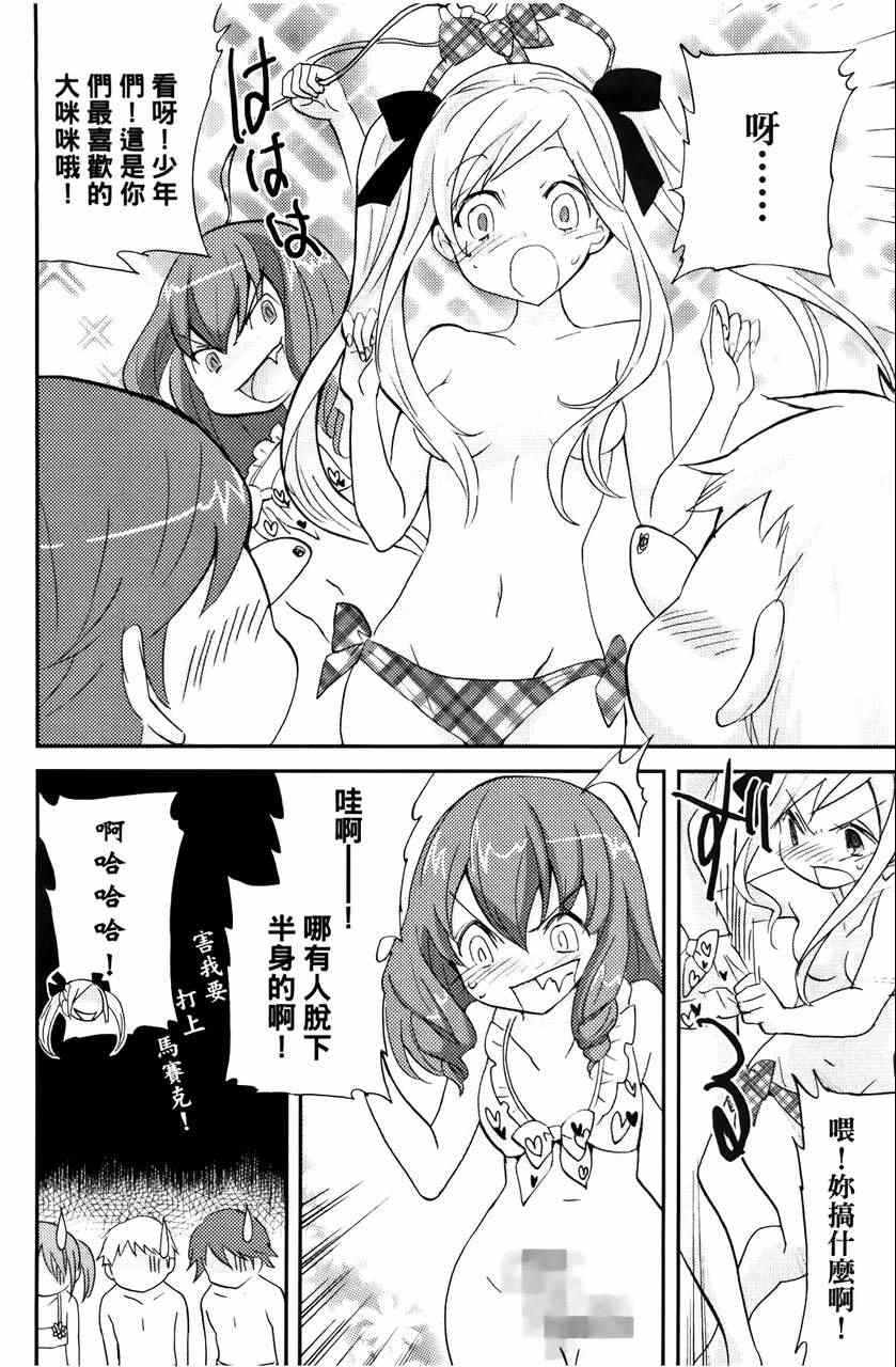 《萝莉姊妹花》漫画 03卷