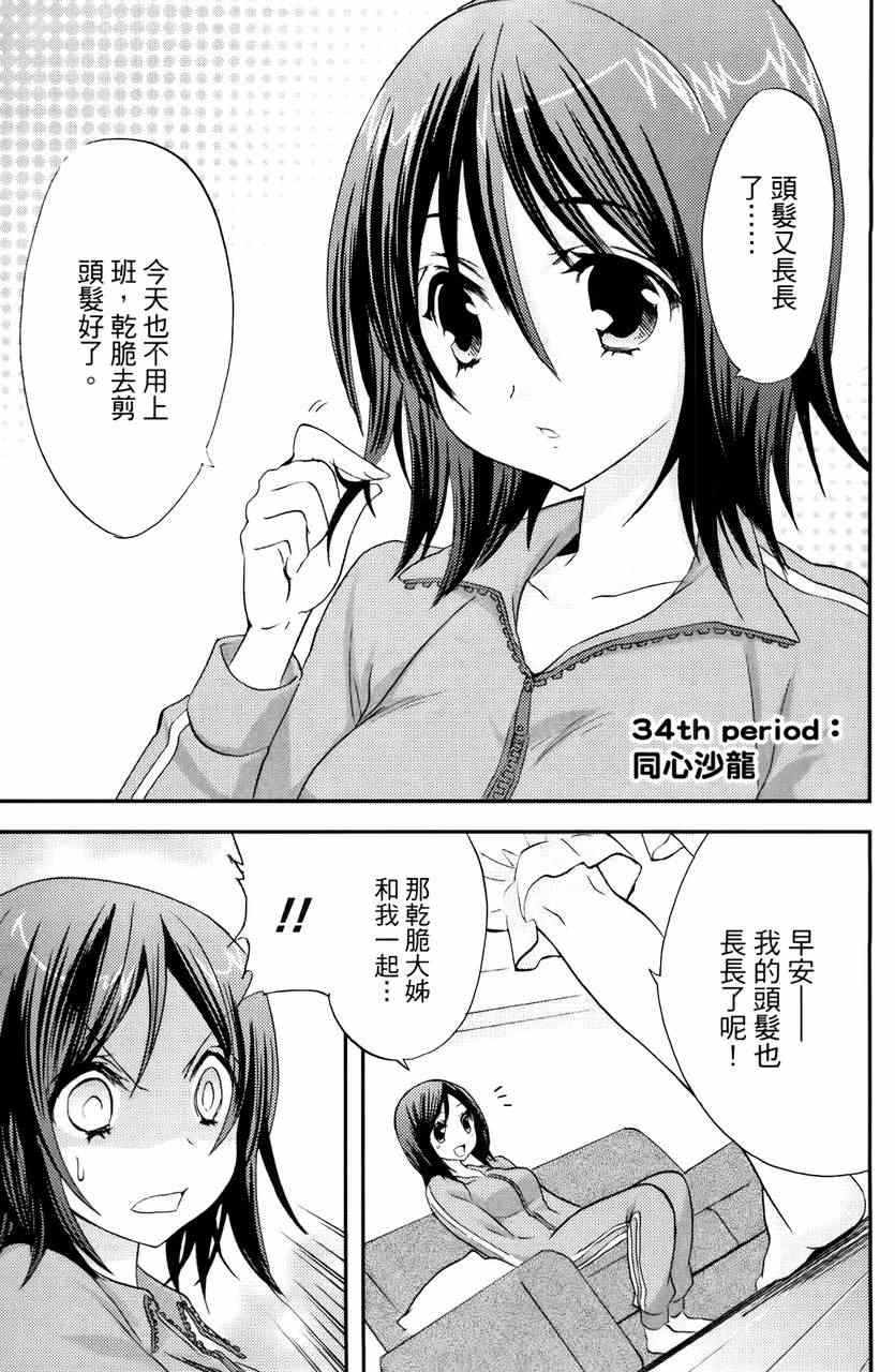 《萝莉姊妹花》漫画 03卷