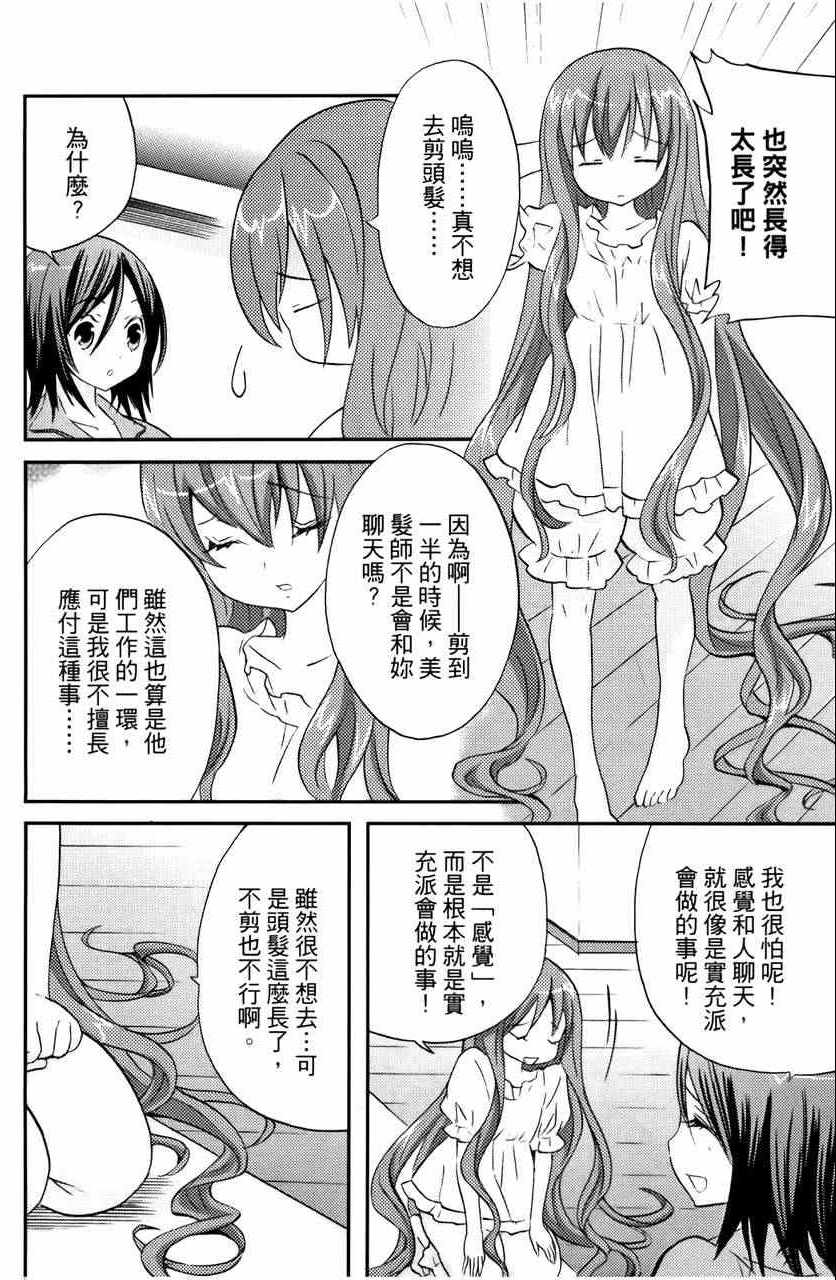 《萝莉姊妹花》漫画 03卷